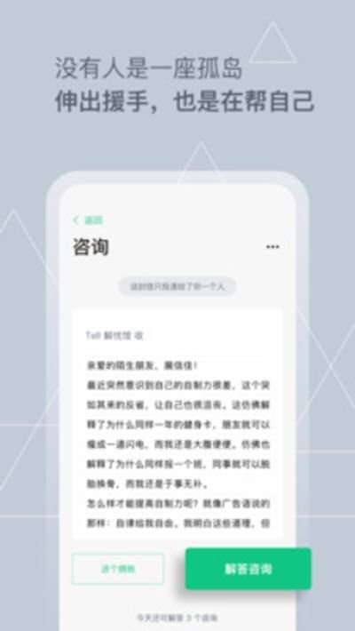 Tell解忧杂货店app手机版图片1