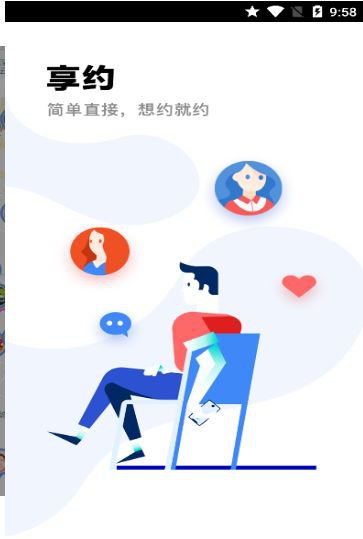 豪享约app截图3