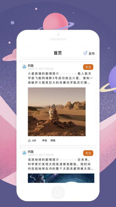 星际社区交流app截图1