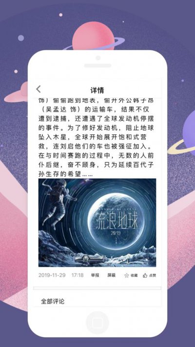 星际社区交流app截图2