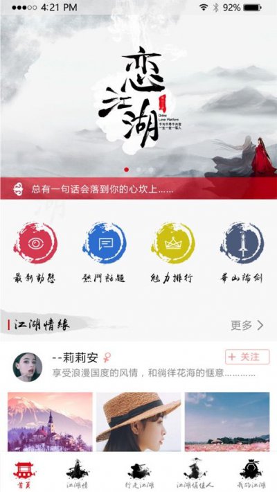 恋江湖app截图1