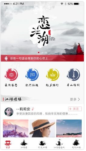 恋江湖app截图3