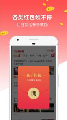 陶热点app截图1