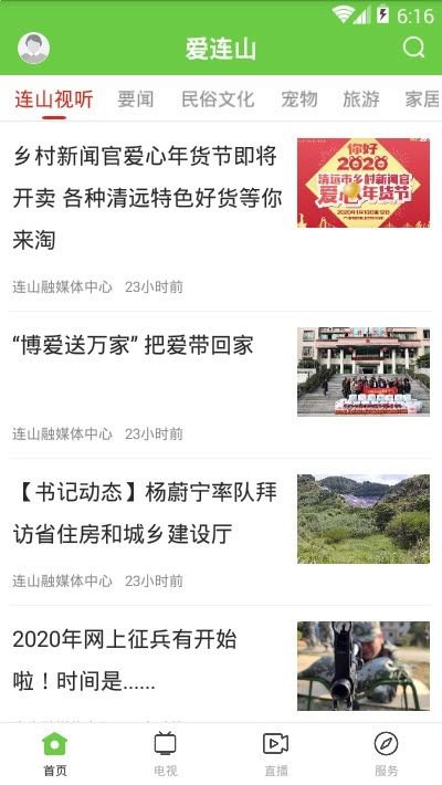 爱连山app截图2