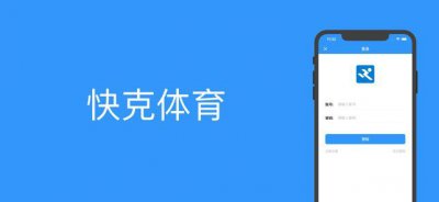 快克体育app截图2