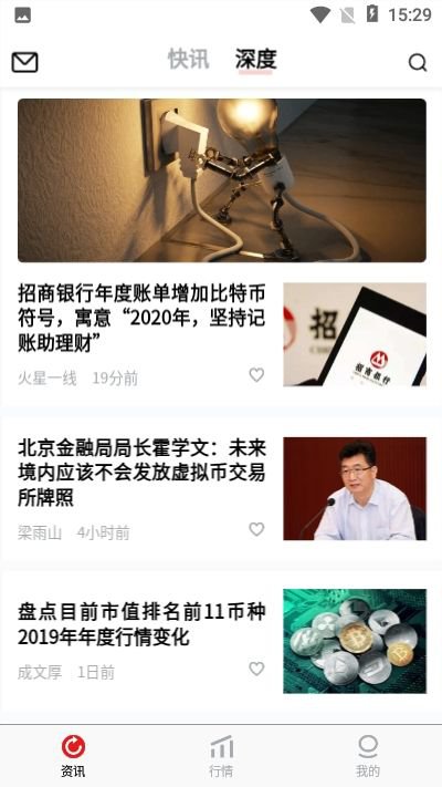 深链财经app截图1