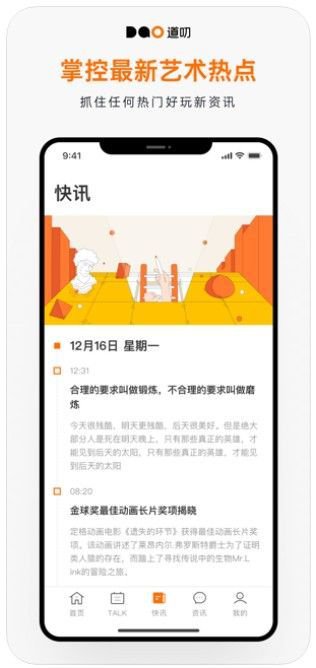 道叨app截图3