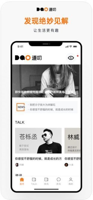 道叨app官方版图片1