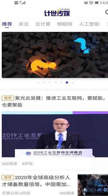 计世传媒app手机版图片1