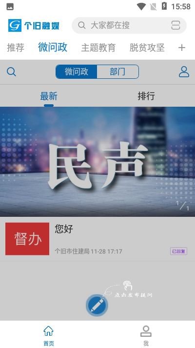 个旧融媒app截图2