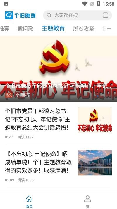 个旧融媒app安卓版图片1