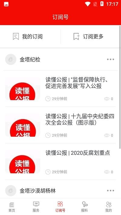 你好金塔app截图2