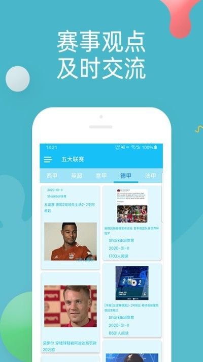 SharkBall体育app截图2