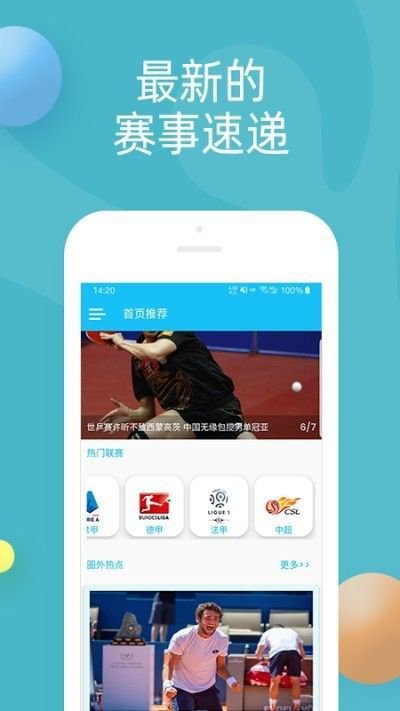 SharkBall体育app截图3