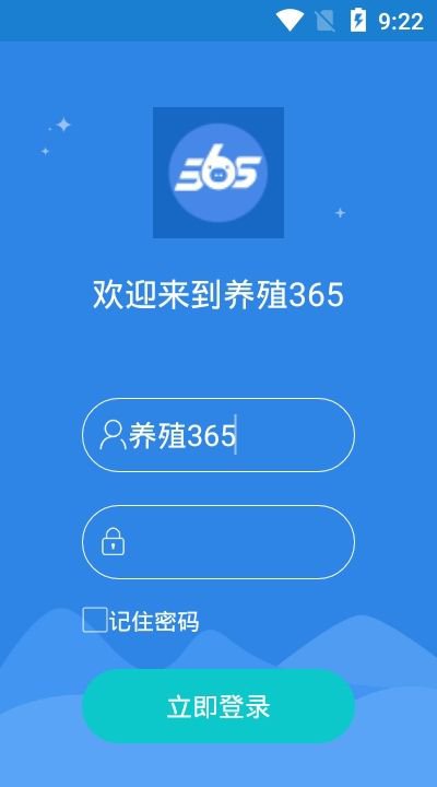 养殖365app截图1