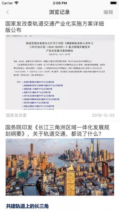 长客情报app截图3