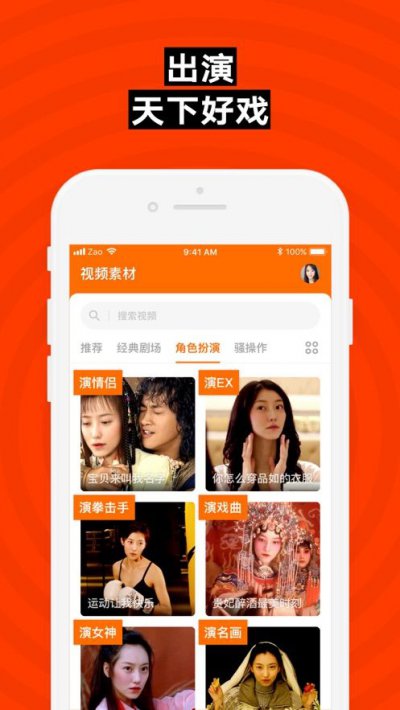 ZAO视频换脸App截图2