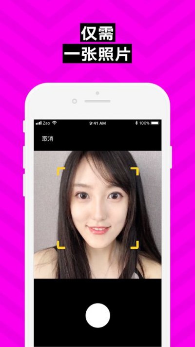 ZAO视频换脸App截图1
