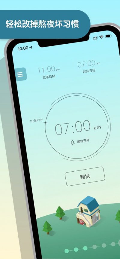 SleepTown睡眠小镇app截图2