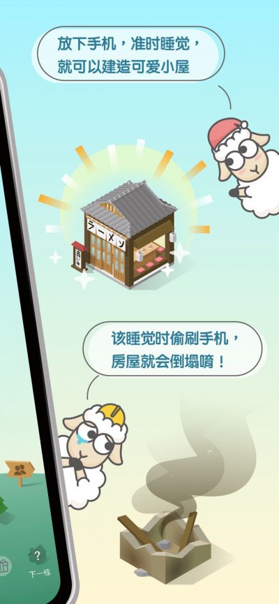 SleepTown睡眠小镇app最新版图片1