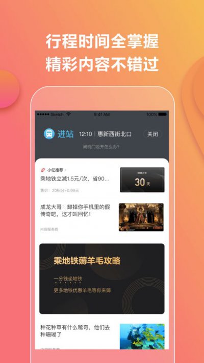 一通行地铁app截图2