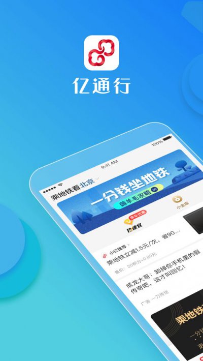 一通行地铁app截图3