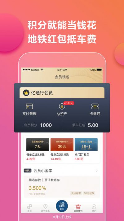 一通行地铁app截图1