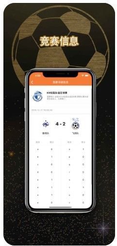 橙红体育足球计分app截图3