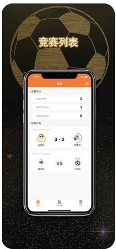 橙红体育足球计分app截图2