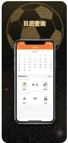 橙红体育足球计分app手机版图片2