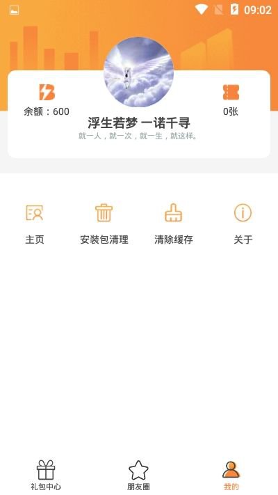 杆星助手app截图2