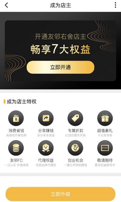 友邻右舍app截图3