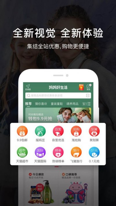 妈妈好生意app截图3