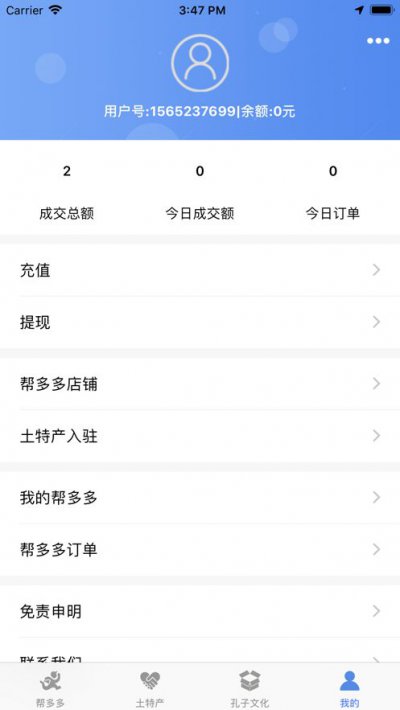 同城人人帮app截图2