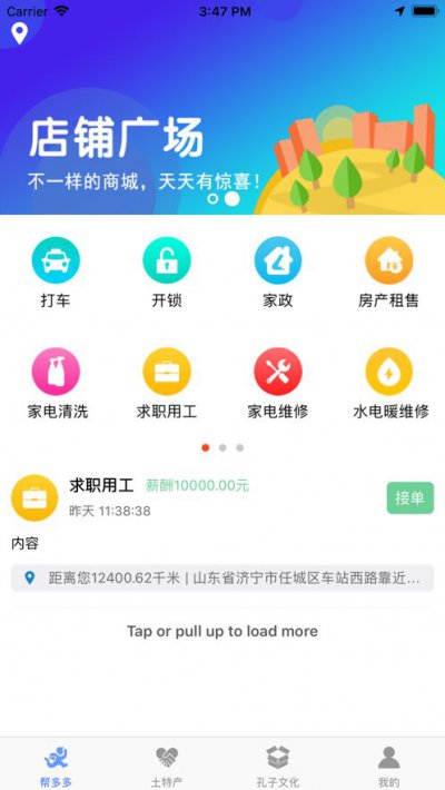 同城人人帮app截图1