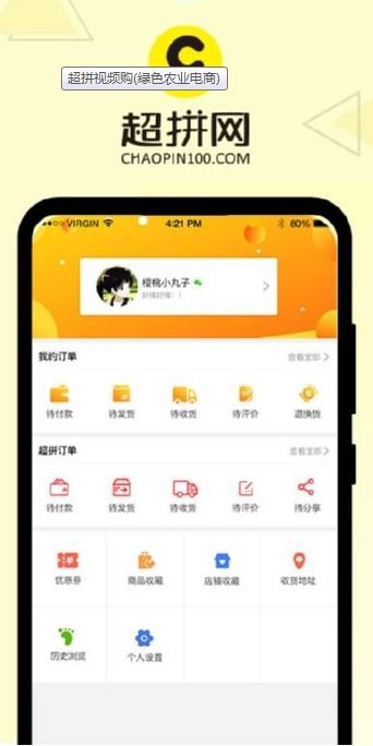 超拼视频购app手机版图片1