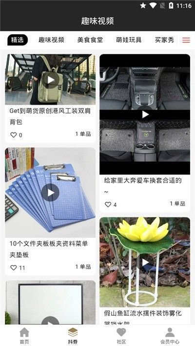 淘手集市app截图1