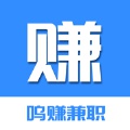 鸣赚兼职app