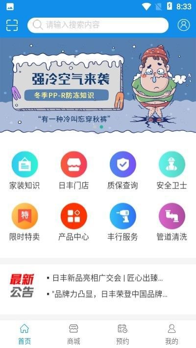 丰行万家app截图3