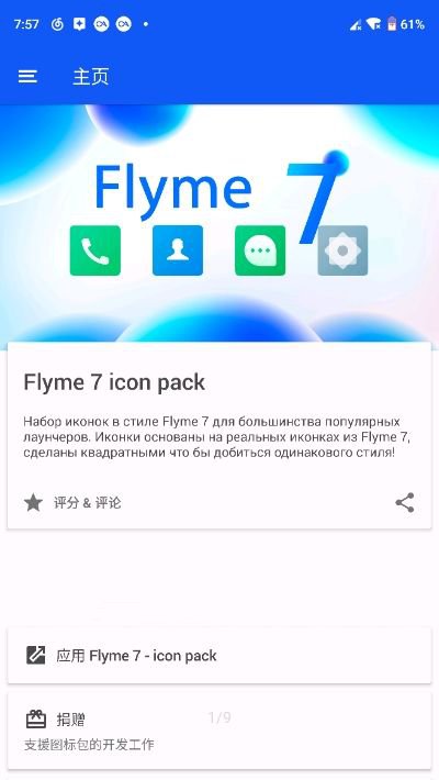 魅族Flyme7图标包app官方版图片1