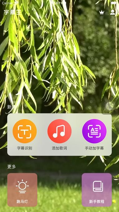 字幕王app手机版图片1