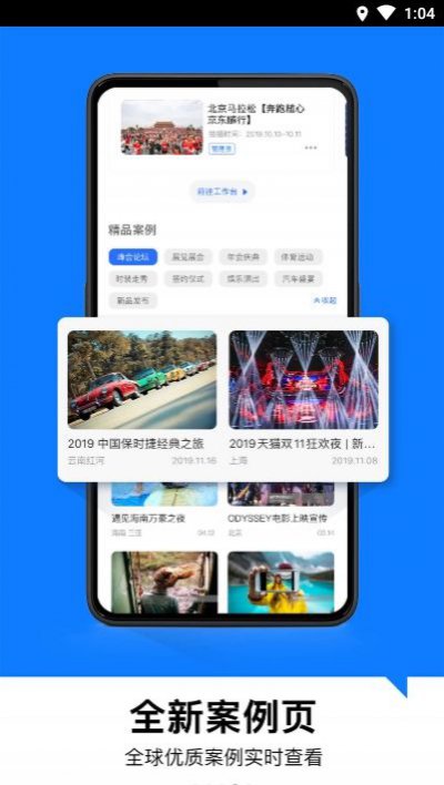 喔图闪传app截图3