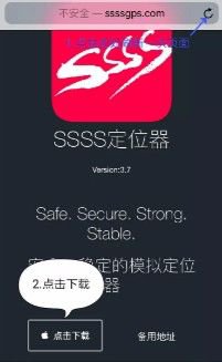 ssss定位器app安卓官网版图片1