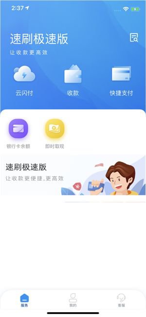 速刷极速版app截图1