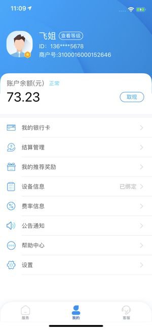 速刷极速版app截图2