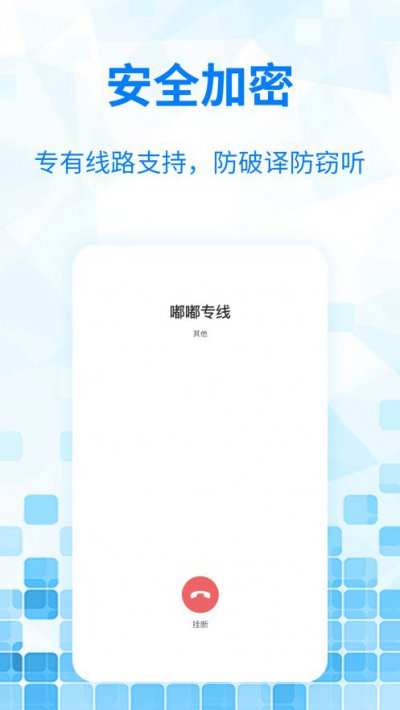 嘟嘟网络电话app截图3