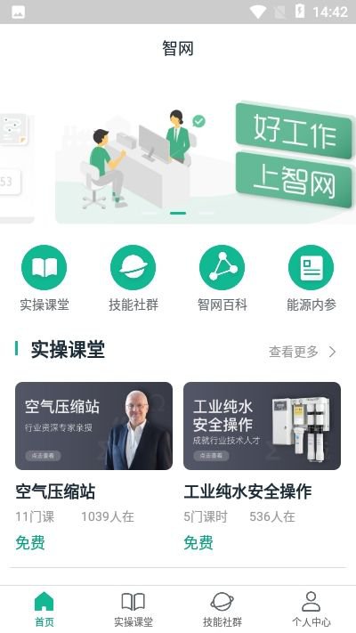 智网app截图1