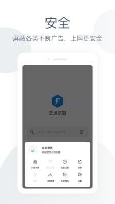 云浏览器app截图2