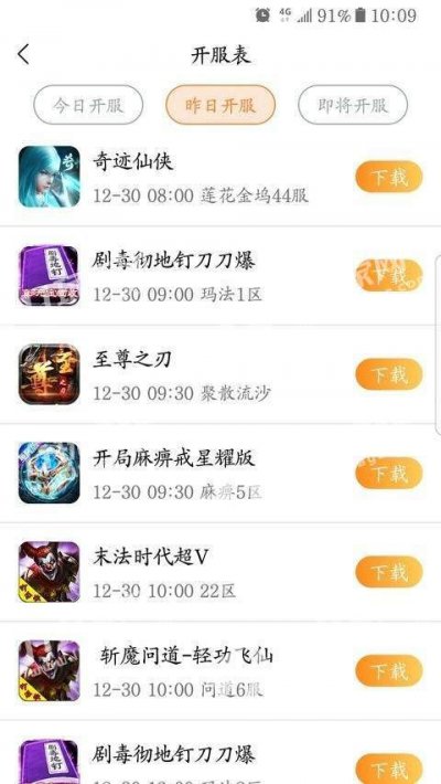 68手游盒子app截图3