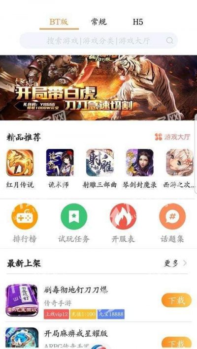 68手游盒子app截图2